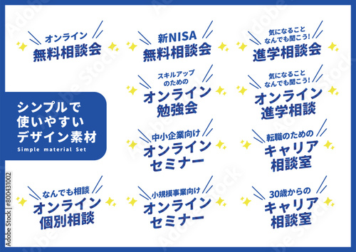 シンプルで使いやすいデザイン素材／相談・勉強会用