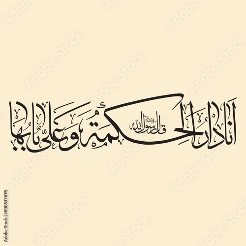 Ana Darul Hikmah, Wa Ali Babuha Arabic calligraphy Prophet Hadith about Imam Ali.