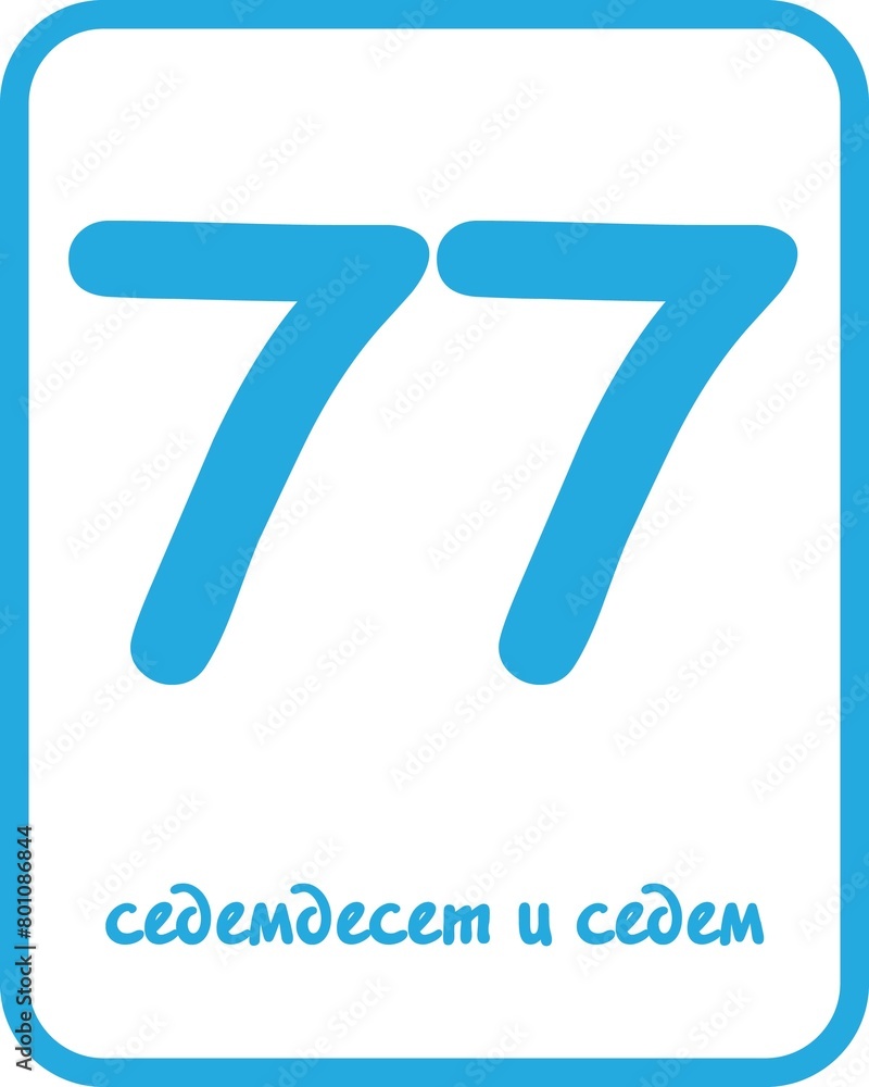 Flashcard Numbers for Kids
Flashcard for homeschool, Kindergarten and Pre-School Activity. Flash cards for practicing reading skills. Learning numbers for preschool. Flashcard Numbers for Kids
Flashcard for homeschool, Kindergarten and Pre-School Activity. Flash cards for practicing reading skills. Learning numbers for preschool.