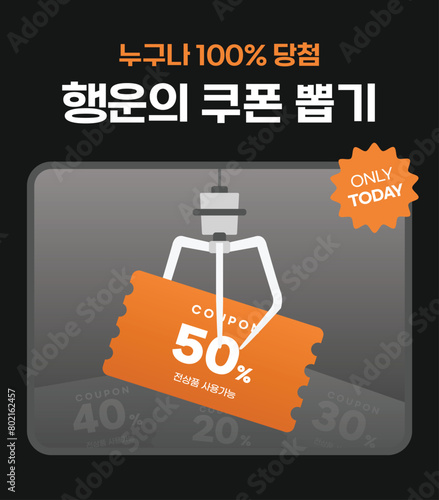 벡터 행운 쿠폰 이벤트 일러스트, lucky coupon draw event banner illustration
