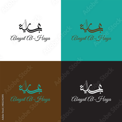 abaya logo in arabic , abaya shop , abaya , hijab , brand logo in arabic