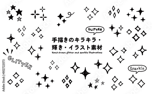 手描きのキラキラ・輝き・星・イラスト素材