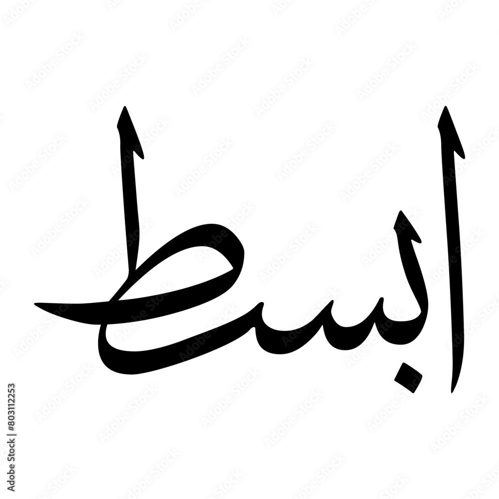 Absat Muslim Boy Name Sulus Font Arabic Calligraphy Absat Muslim Boy Name Sulus Font Arabic Calligraphy