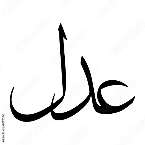 Addul Muslim Boy Name Sulus Font Arabic Calligraphy photo