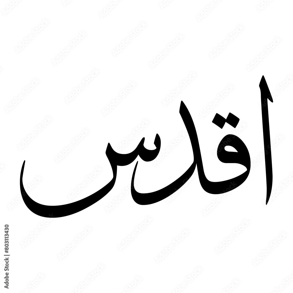 Akdas Muslim Boy Name Sulus Font Arabic Calligraphy Akdas Muslim Boy Name Sulus Font Arabic Calligraphy