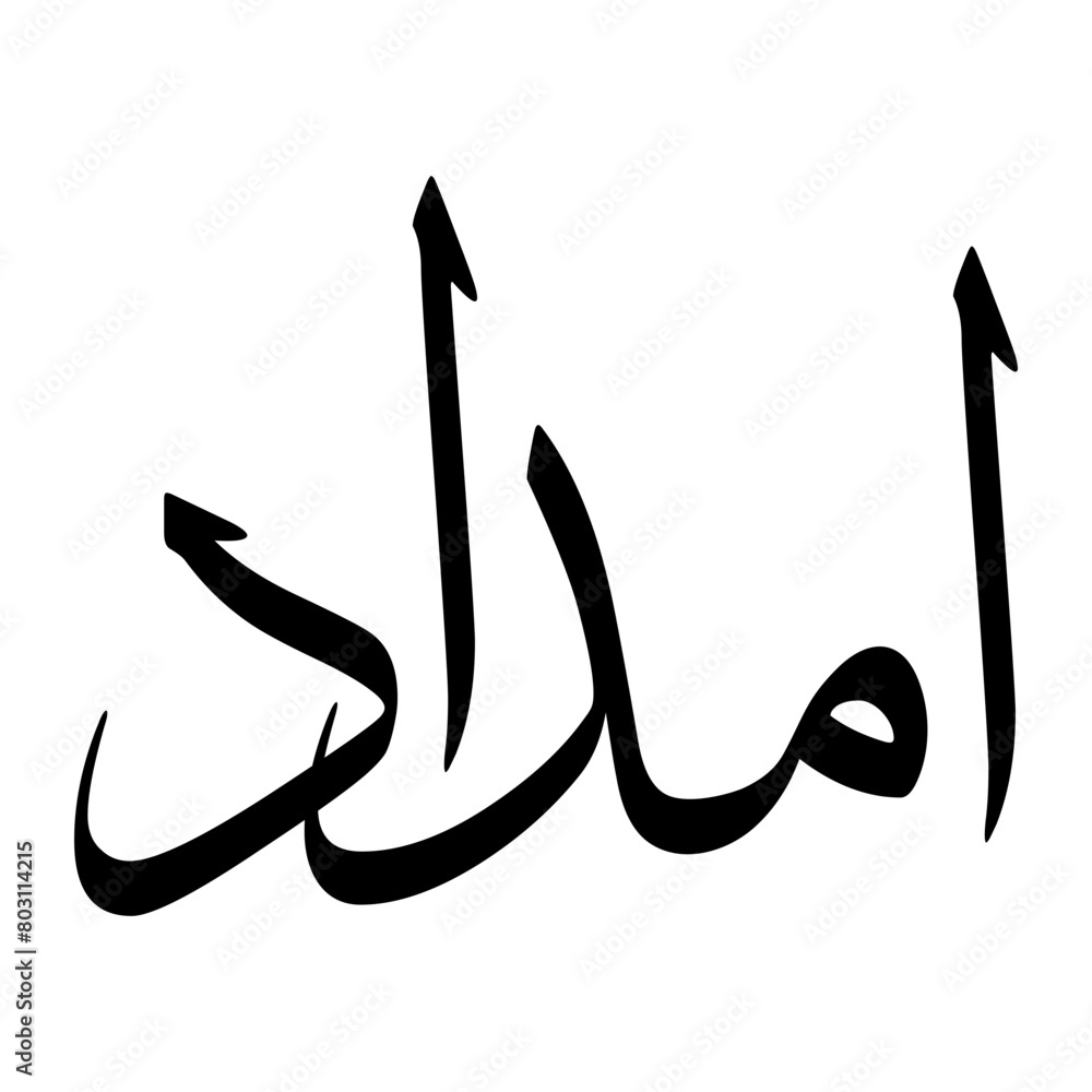 Amdad Muslim Boy Name Sulus Font Arabic Calligraphy Amdad Muslim Boy Name Sulus Font Arabic Calligraphy