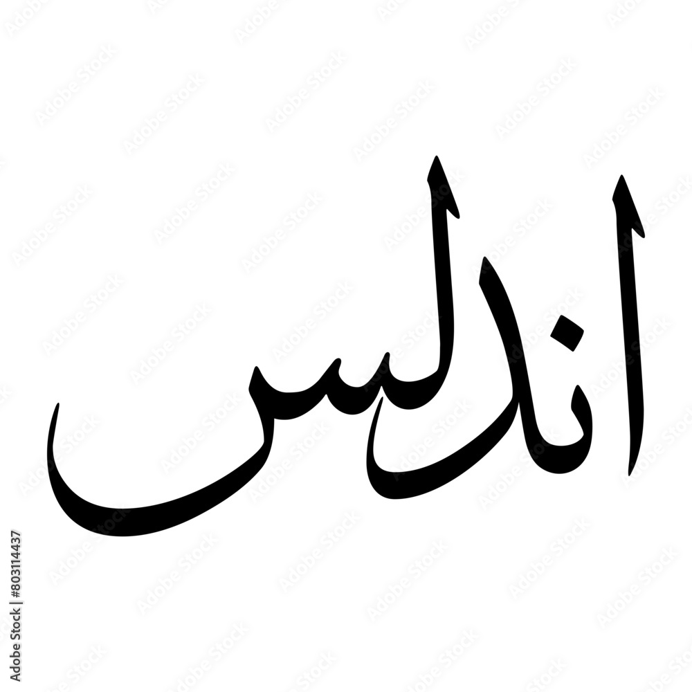 Andalus Muslim Boy Name Sulus Font Arabic Calligraphy Andalus Muslim Boy Name Sulus Font Arabic Calligraphy