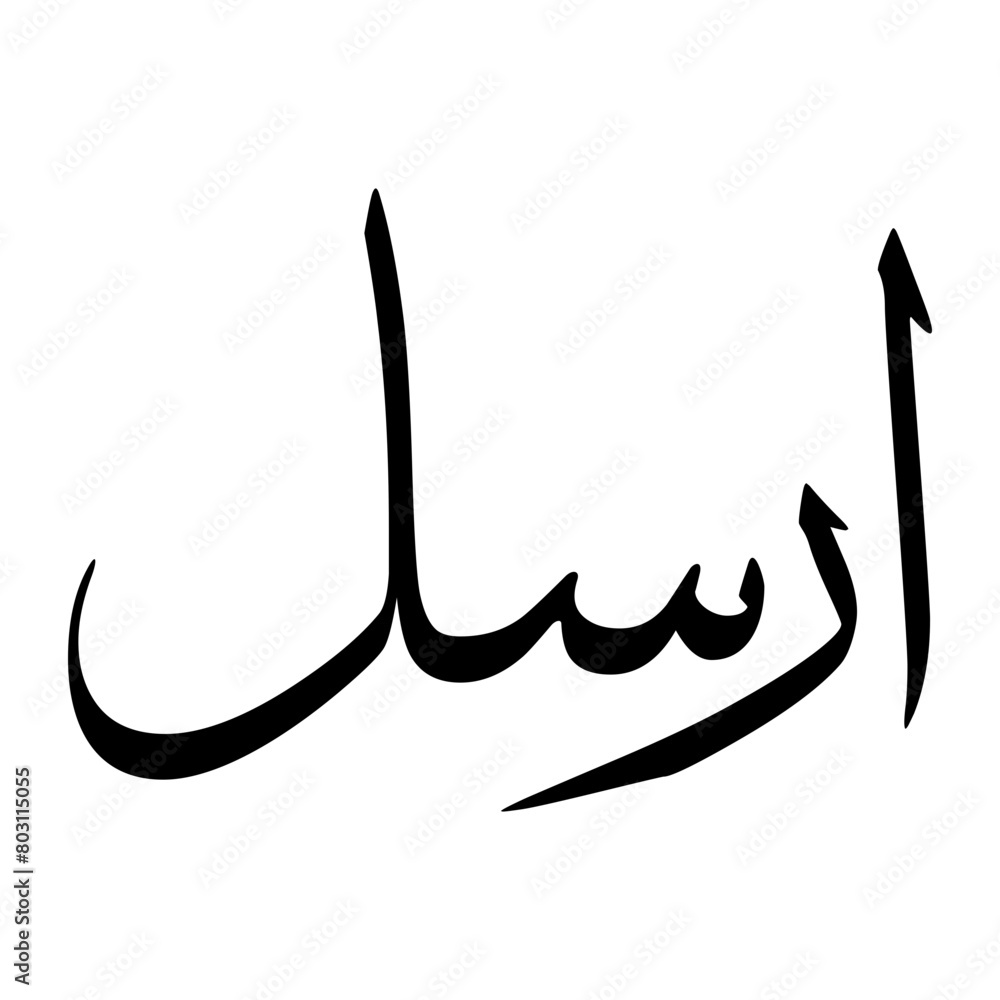 Arsal Muslim Boy Name Sulus Font Arabic Calligraphy Arsal Muslim Boy Name Sulus Font Arabic Calligraphy