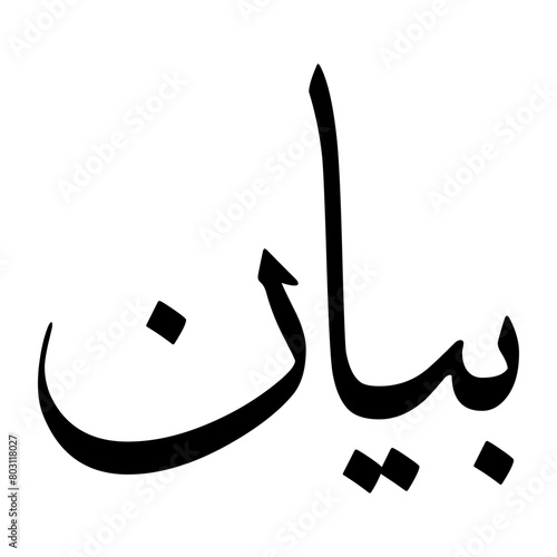 Bayan Muslim Boy Name Sulus Font Arabic Calligraphy
