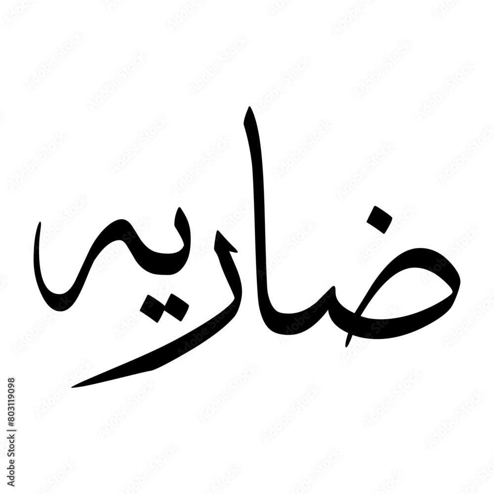 Daria Muslim Boy Name Sulus Font Arabic Calligraphy Daria Muslim Boy Name Sulus Font Arabic Calligraphy