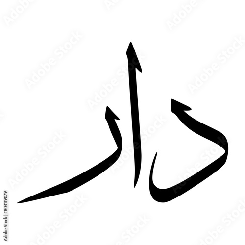 Dar Muslim Boy Name Sulus Font Arabic Calligraphy