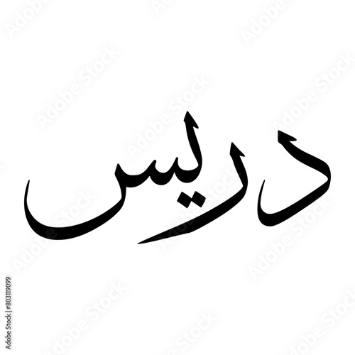 Daris Muslim Boy Name Sulus Font Arabic Calligraphy