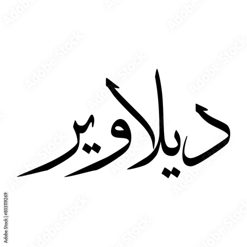 Delawar Muslim Boy Name Sulus Font Arabic Calligraphy photo