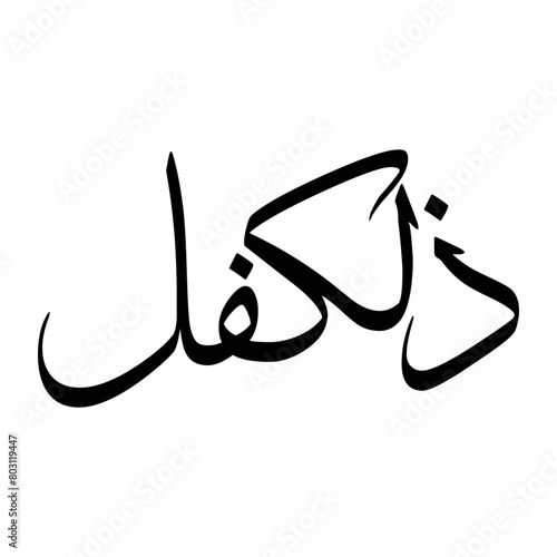 Dhulkifl Muslim Boy Name Sulus Font Arabic Calligraphy photo