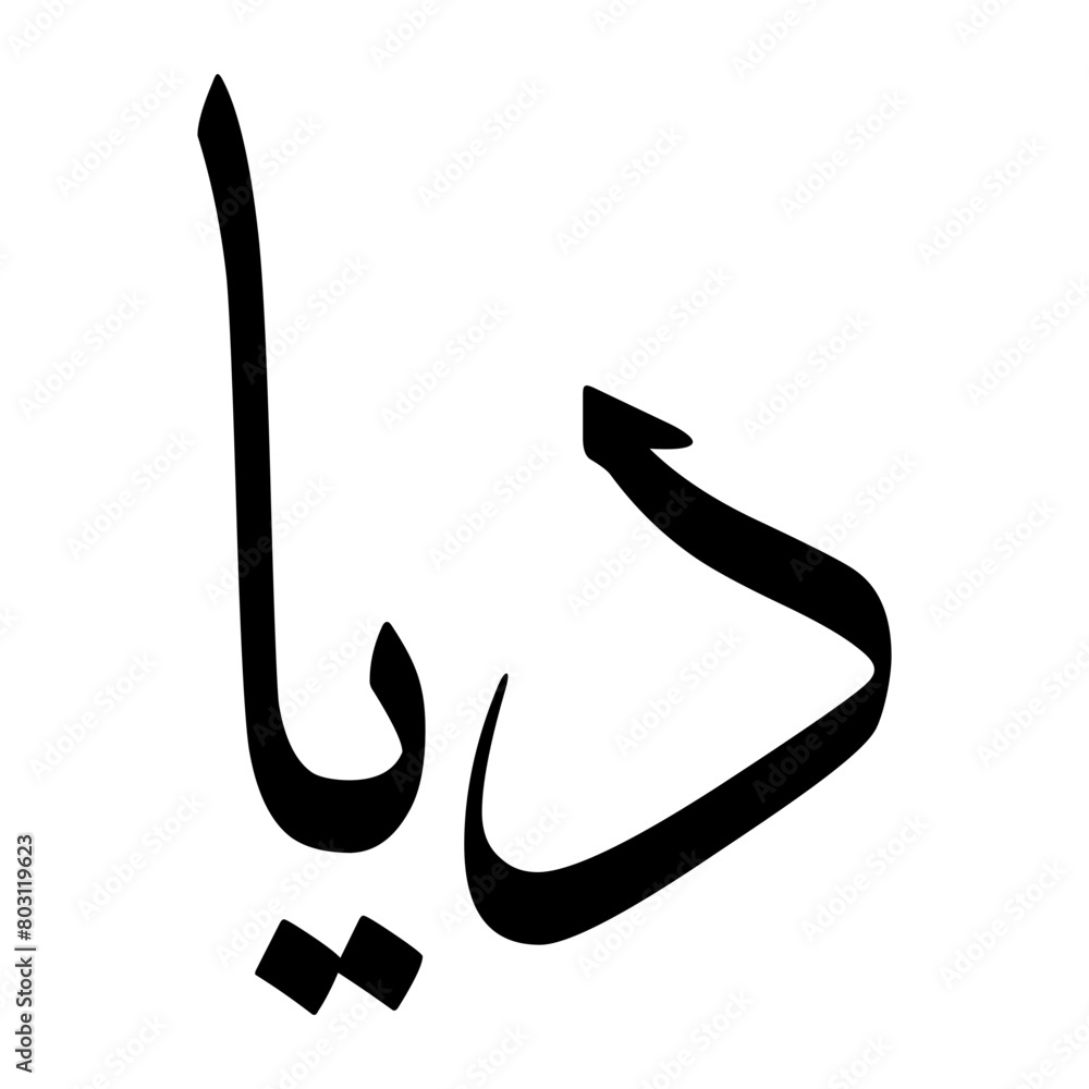 Diya Muslim Boy Name Sulus Font Arabic Calligraphy Diya Muslim Boy Name Sulus Font Arabic Calligraphy
