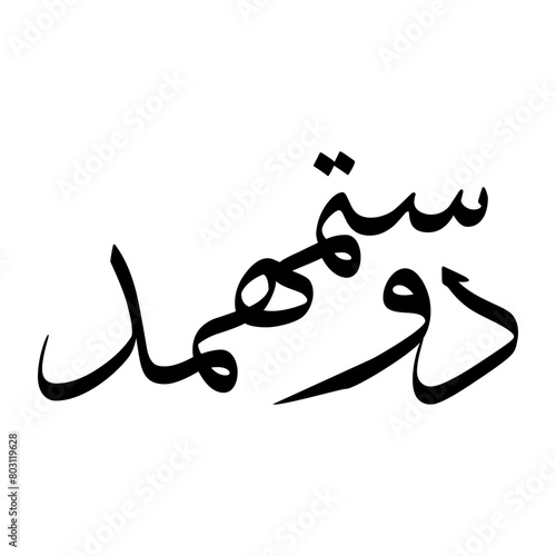 Dost Muslim Boy Name Sulus Font Arabic Calligraphy