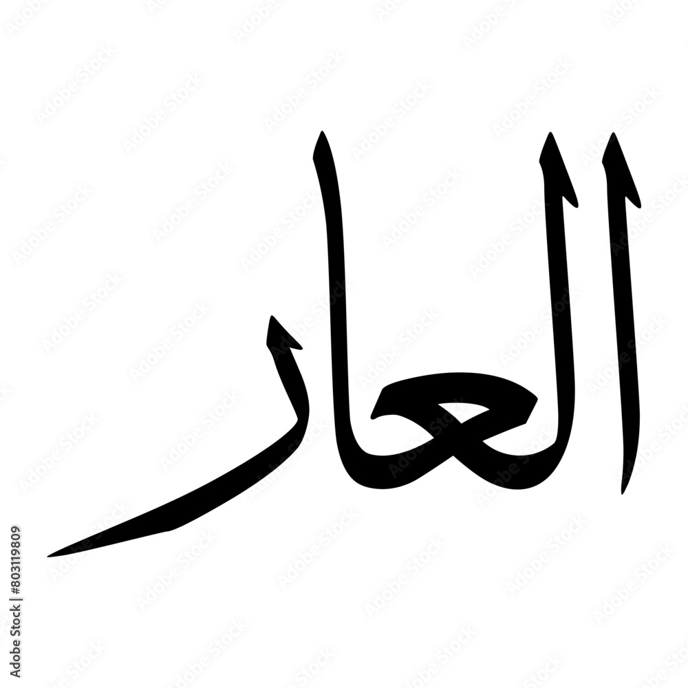 Eiliar Muslim Boy Name Sulus Font Arabic Calligraphy Eiliar Muslim Boy Name Sulus Font Arabic Calligraphy
