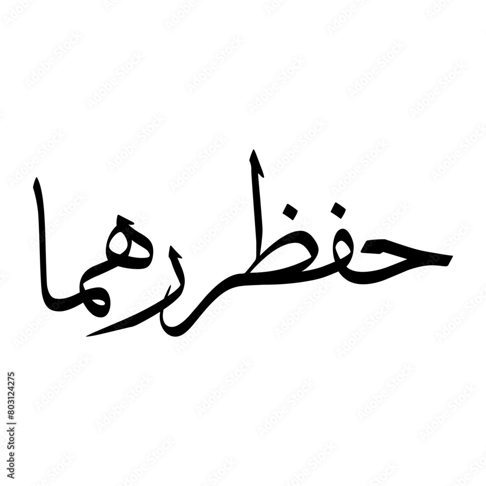 Hifzur Muslim Boy Name Sulus Font Arabic Calligraphy Hifzur Muslim Boy Name Sulus Font Arabic Calligraphy