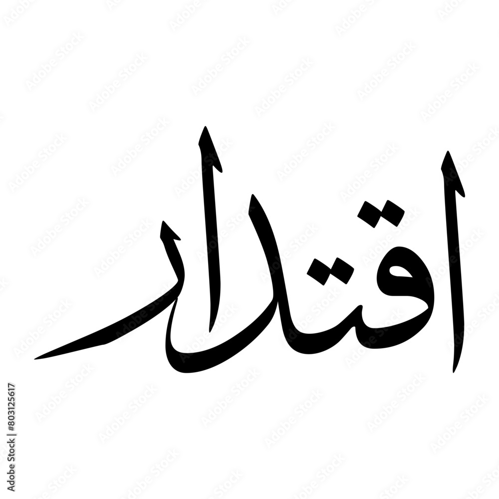 Iqtidar Muslim Boy Name Sulus Font Arabic Calligraphy Iqtidar Muslim Boy Name Sulus Font Arabic Calligraphy