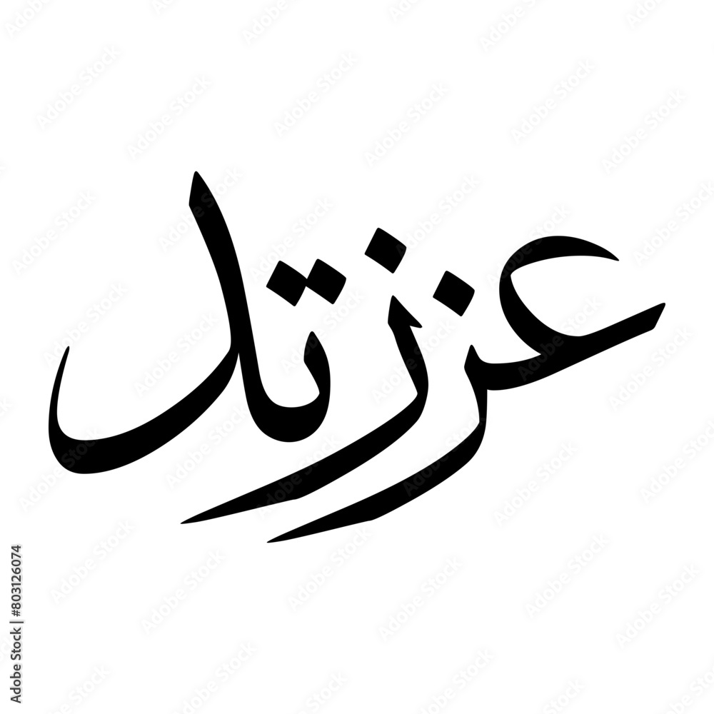 Izzat Muslim Boy Name Sulus Font Arabic Calligraphy Izzat Muslim Boy Name Sulus Font Arabic Calligraphy