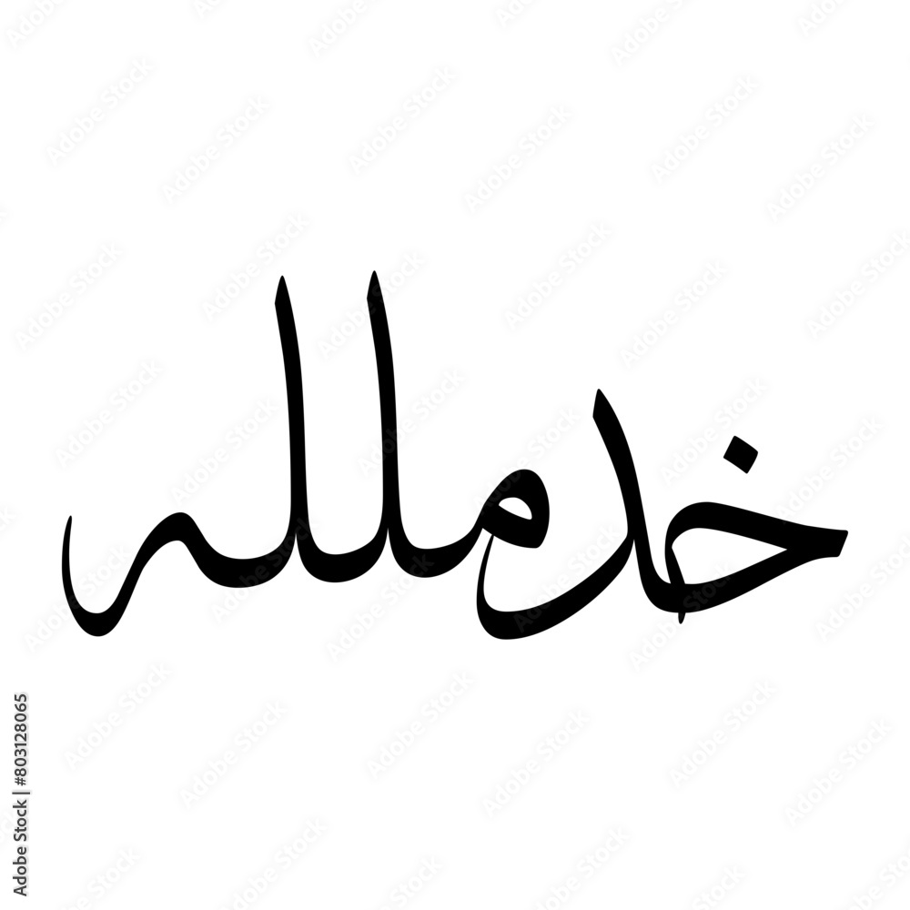 Fototapeta premium Khadamullah Muslim Boy Name Sulus Font Arabic Calligraphy