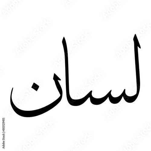 Lisan Muslim Boy Name Sulus Font Arabic Calligraphy photo