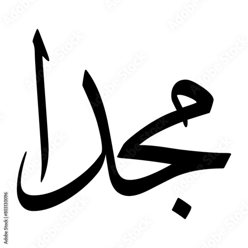 Majdan Muslim Boy Name Sulus Font Arabic Calligraphy photo