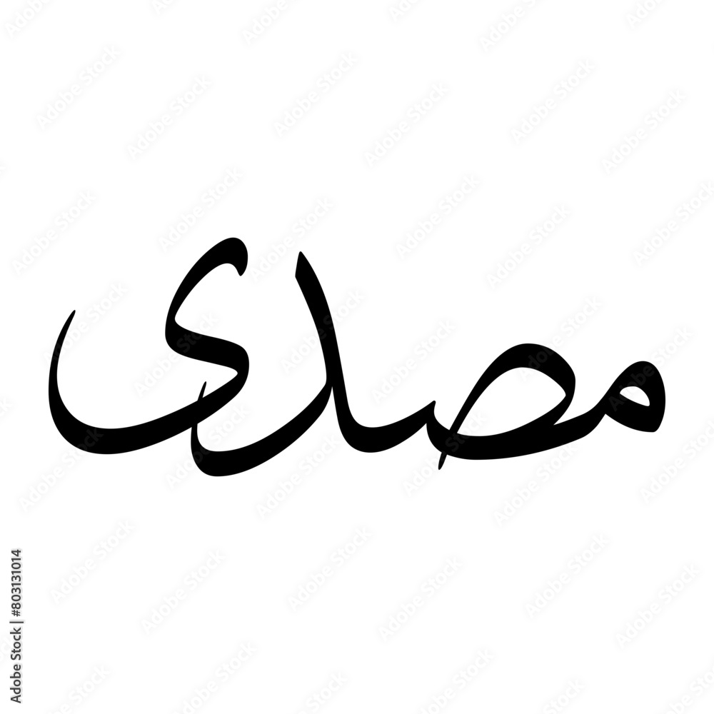Masudi Muslim Boy Name Sulus Font Arabic Calligraphy Masudi Muslim Boy Name Sulus Font Arabic Calligraphy