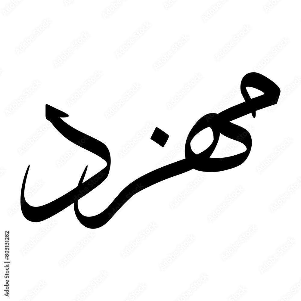 Mehzad Muslim Boy Name Sulus Font Arabic Calligraphy Mehzad Muslim Boy Name Sulus Font Arabic Calligraphy