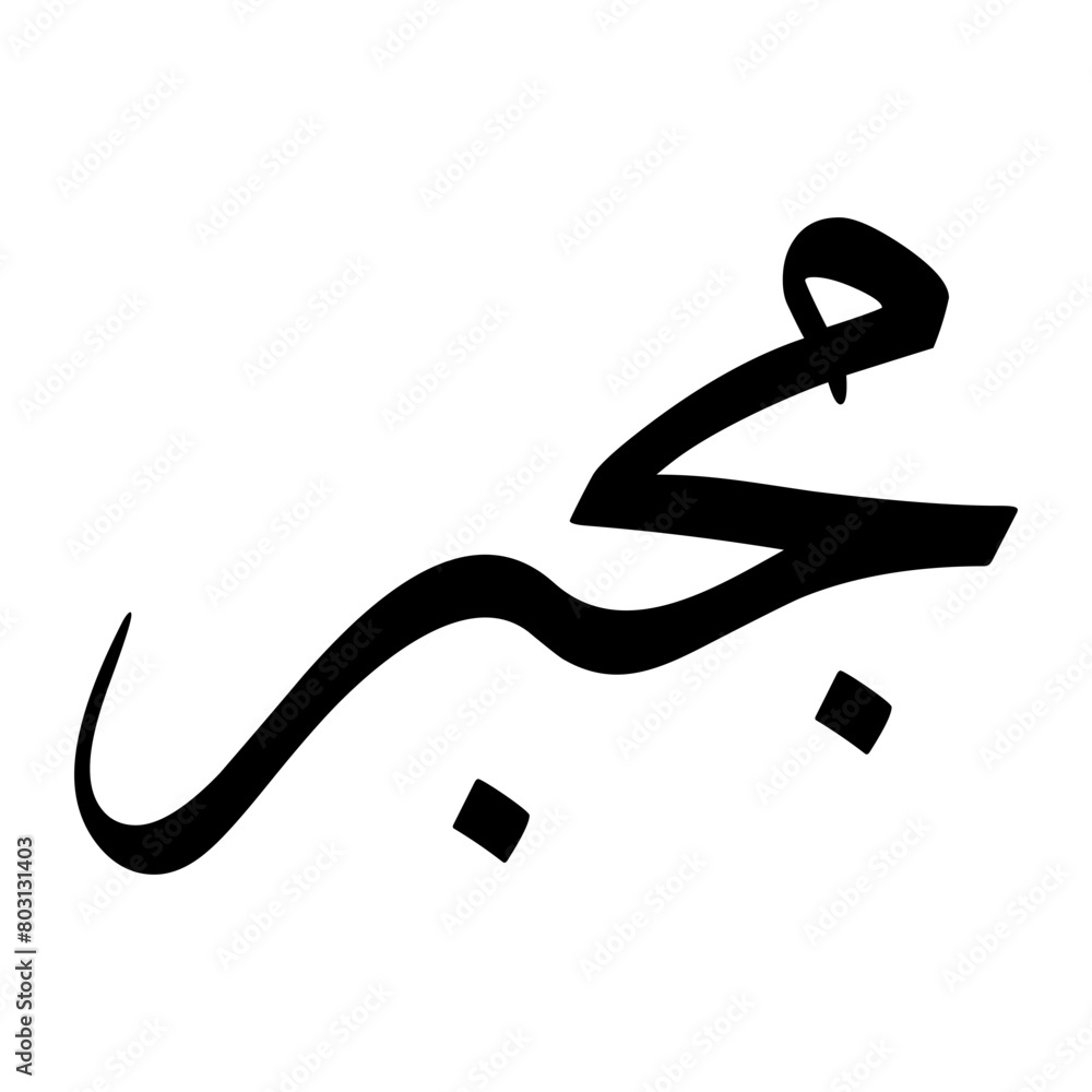 Mijbar Muslim Boy Name Sulus Font Arabic Calligraphy Mijbar Muslim Boy Name Sulus Font Arabic Calligraphy