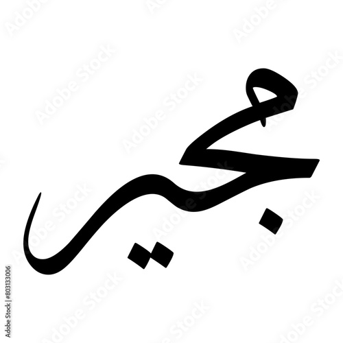 Mujir Muslim Boy Name Sulus Font Arabic Calligraphy photo