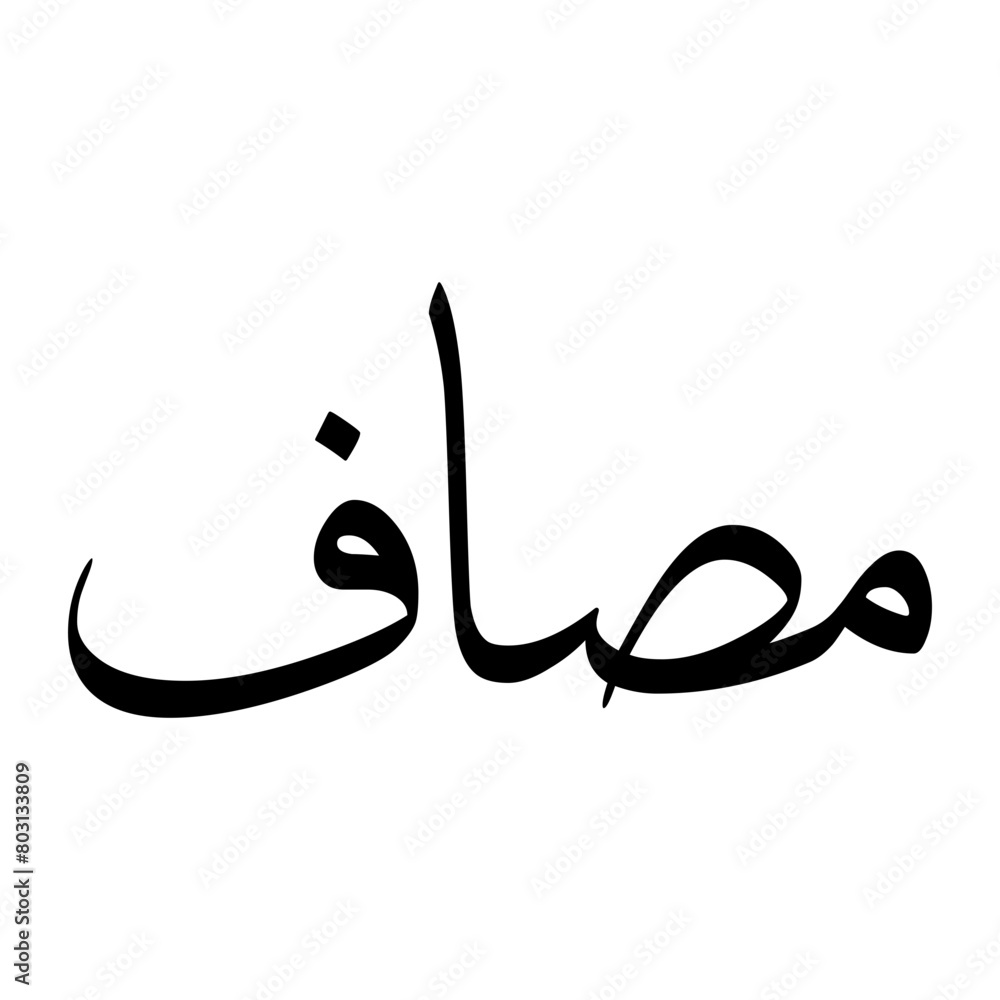 Musaf Muslim Boy Name Sulus Font Arabic Calligraphy Musaf Muslim Boy Name Sulus Font Arabic Calligraphy