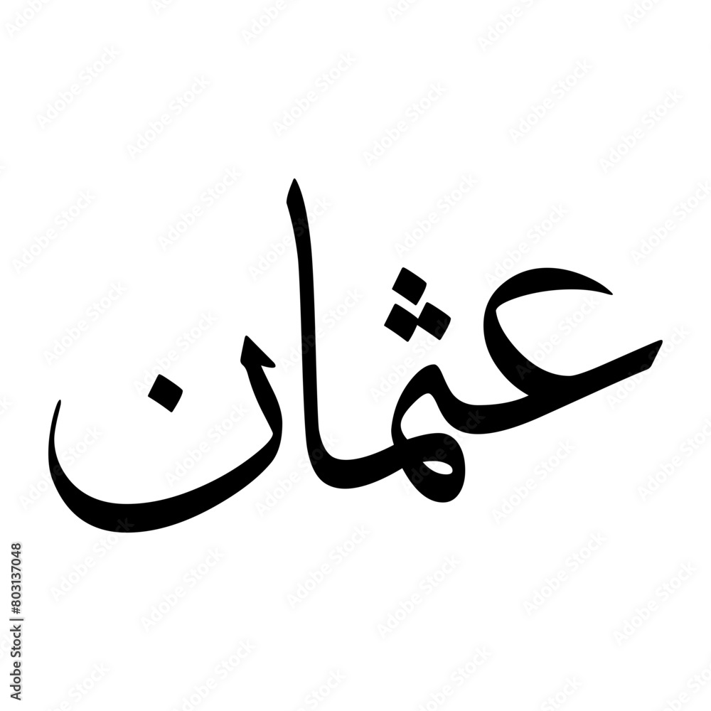 Osman Muslim Boy Name Sulus Font Arabic Calligraphy Osman Muslim Boy Name Sulus Font Arabic Calligraphy