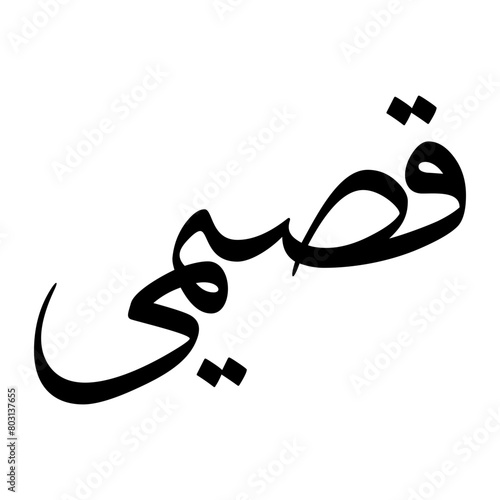 Qasimi Muslim Boy Name Sulus Font Arabic Calligraphy photo