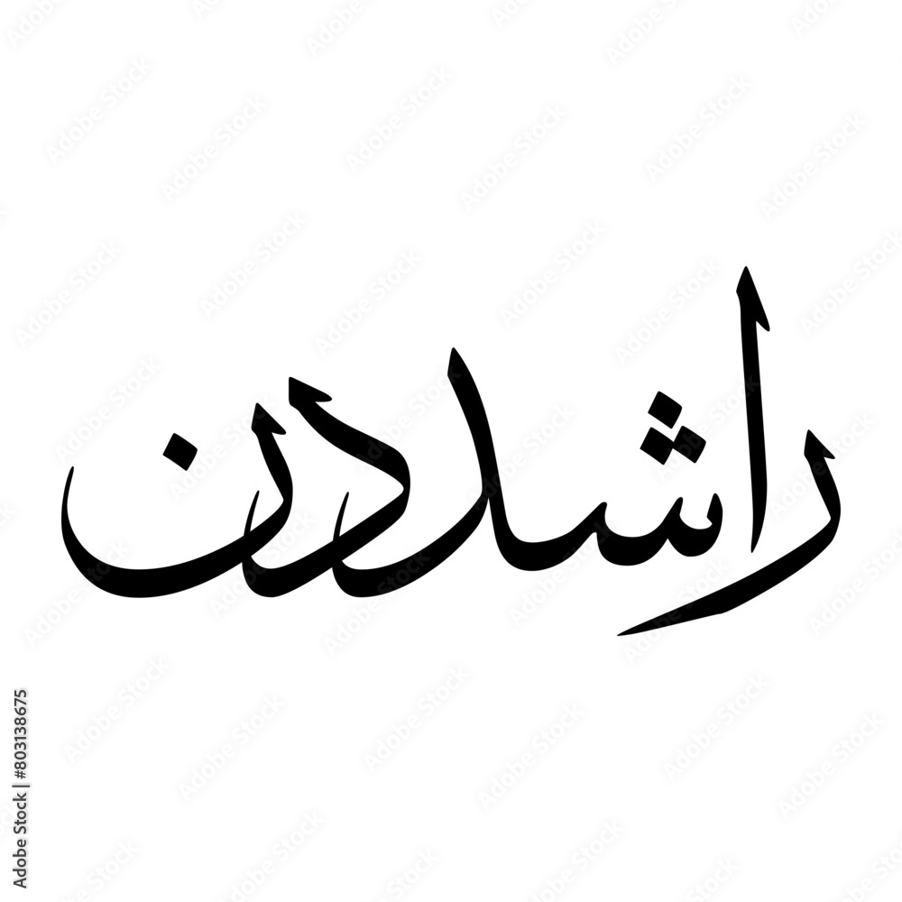 Rashid Muslim Boy Name Sulus Font Arabic Calligraphy Rashid Muslim Boy Name Sulus Font Arabic Calligraphy