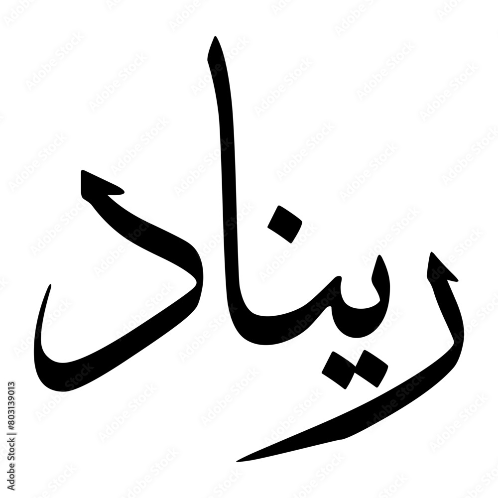 Rinad Muslim Boy Name Sulus Font Arabic Calligraphy Rinad Muslim Boy Name Sulus Font Arabic Calligraphy