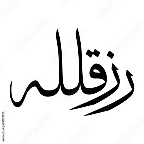 Rizq Muslim Boy Name Sulus Font Arabic Calligraphy photo