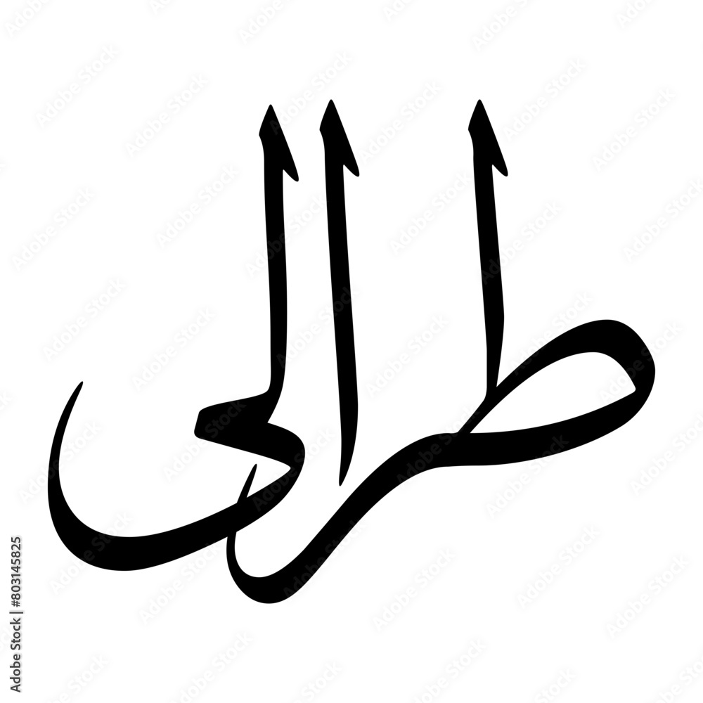 Turialai Muslim Boy Name Sulus Font Arabic Calligraphy Turialai Muslim Boy Name Sulus Font Arabic Calligraphy