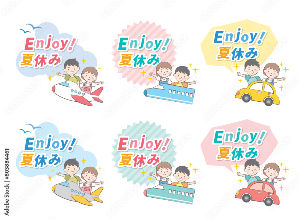 色々な乗り物に乗っている夏休みの子供たち　旅行　見出し