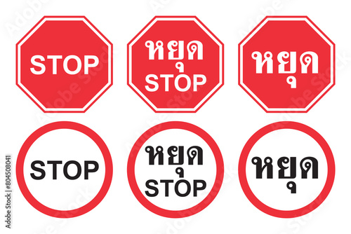 Vector Stop Sign Icon.Stop Road Sign Vector illustration.Stop Sign for Traffic Stop.