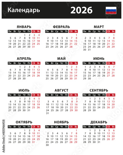 2026 Calendar - vector stock illustration. Russian version | Календарь 2026 года - векторная иллюстрация. Русская версия
