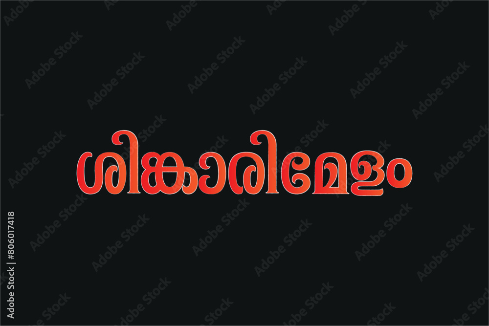 Obraz premium shingarimelam Malayalam word typography with calligraphy style translated by : Musical ensemble or Orchestra.