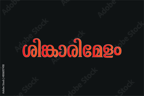 shingarimelam Malayalam word typography with calligraphy style translated by :  Musical ensemble  or Orchestra.