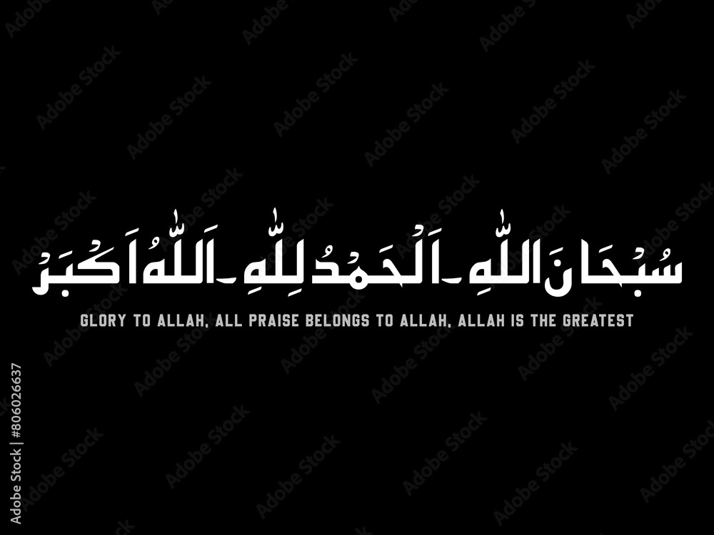 Glory to Allah, all praise belongs to Allah, Allah is the Greatest, Subhaan Allah, Alhamdo Lillah, Allaho Akbar, English Translation