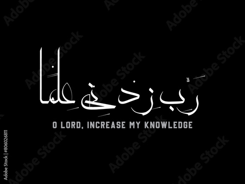 O Lord, increase my knowledge, Rabbe zidni ilma, Dua, Islamic, Verse, Quran, Dua for increasing knowledge