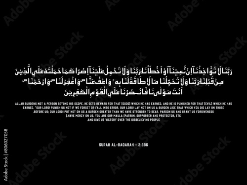 Surah Al-Baqarah last 2 ayahat, Surah Al baqarah, Prayer before sleep, Quranic verse, Prayer in arabic, Muslim, prayer for Afiayat photo
