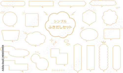 シンプルな黄色吹き出しセット_主線のみ
