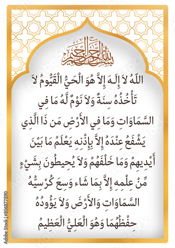 Ayatalkursi - آيَة ٱلْكُرْسِيّ -Ayāh al-Kursī[ - The Throne Verse - Quran 2:255 -  Islamic calligraphy of Throne Verse of The Noble Quran photo