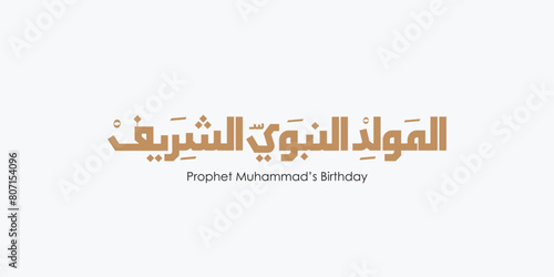 Al-Mawlid Al-Nabawi Al-sharif. Islamic Greeting Card of Prophet Muhammad’s Birthday typography