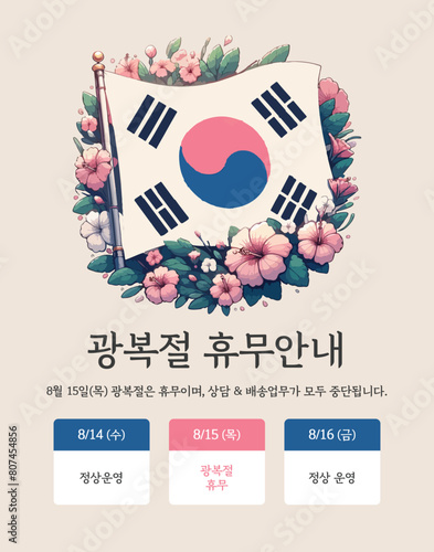 광복절 휴무안내 일러스트 